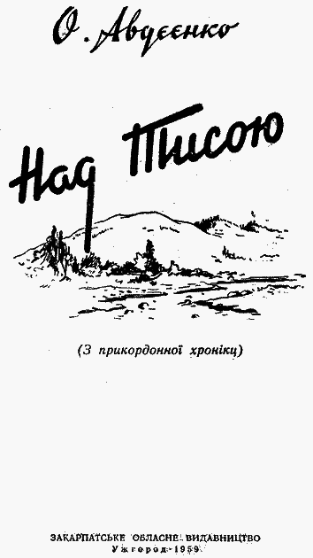 Над Тисою - im_002.png