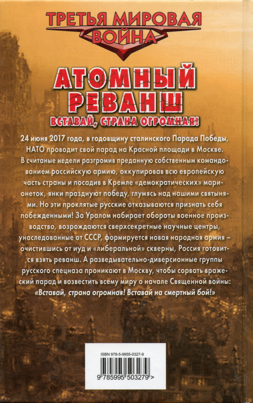 Атомный реванш. Вставай, страна огромная! - i_001.png