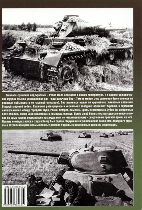 Танковое сражение под Бродами - Ровно 1941 - i_068.jpg