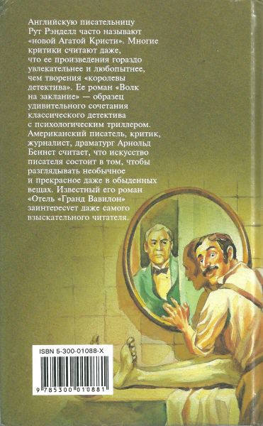 Волк на заклание. Отель «Гранд Вавилон» - i_006.jpg