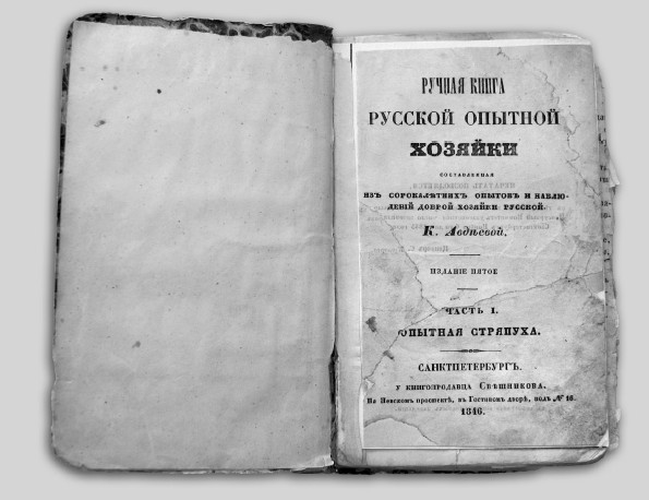 Русская и советская кухня в лицах. Непридуманная история - i_003.jpg