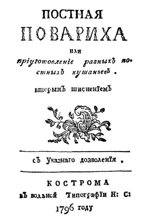 Русская и советская кухня в лицах. Непридуманная история - i_004.jpg