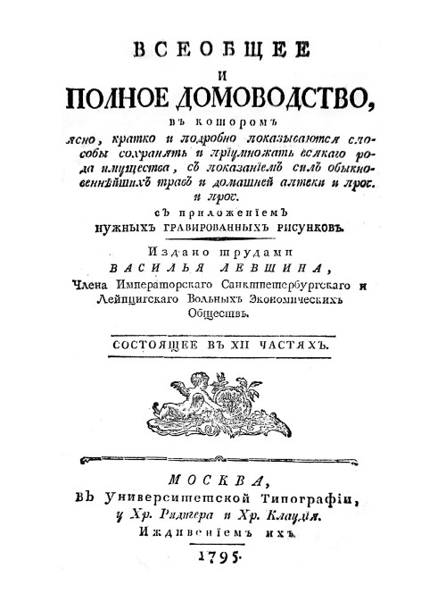 Русская и советская кухня в лицах. Непридуманная история - i_009.jpg