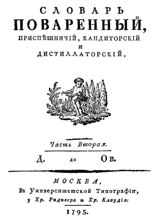 Русская и советская кухня в лицах. Непридуманная история - i_011.jpg