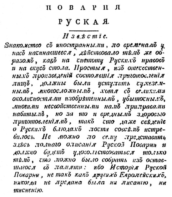 Русская и советская кухня в лицах. Непридуманная история - i_012.jpg