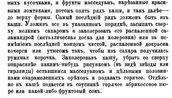 Русская и советская кухня в лицах. Непридуманная история - i_020.jpg