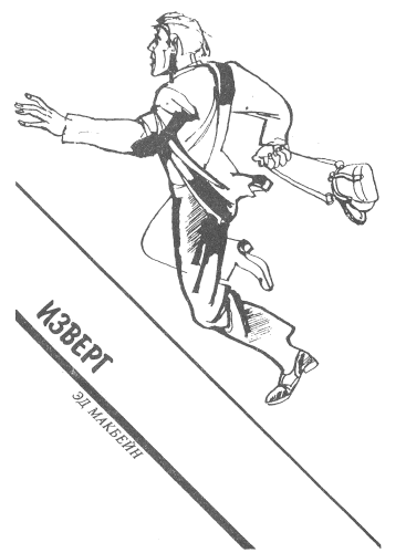 Игра в безумие. Прощай, сестра. Изверг - i_005.png