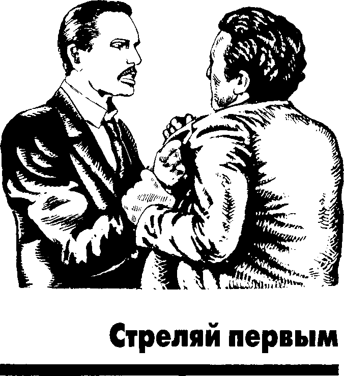 Стреляй первым - image4.png