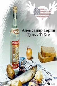 Дело — Табак