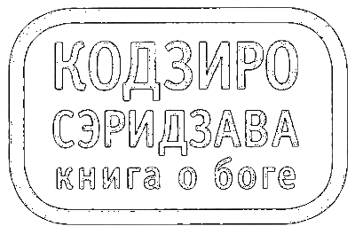 Книга о Боге - i_002.png