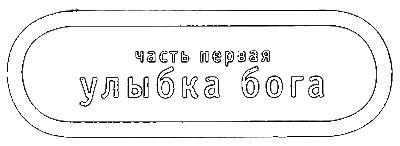 Книга о Боге - i_003.png