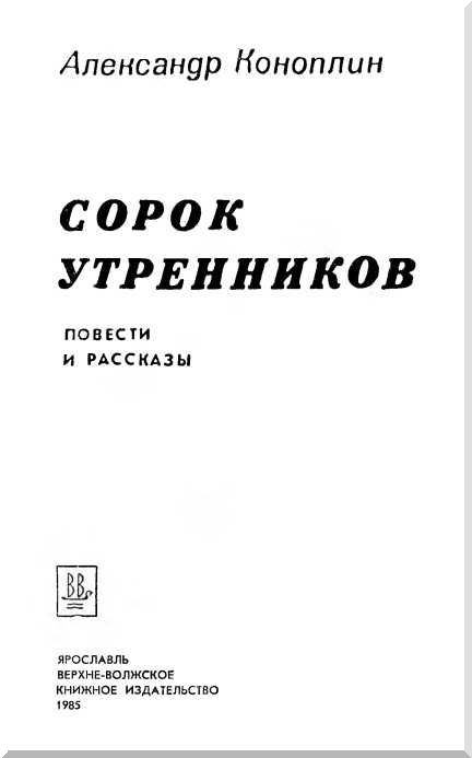 Сорок утренников (сборник) - i_001.jpg