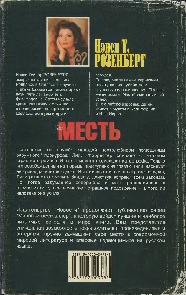 Месть - i_002.jpg