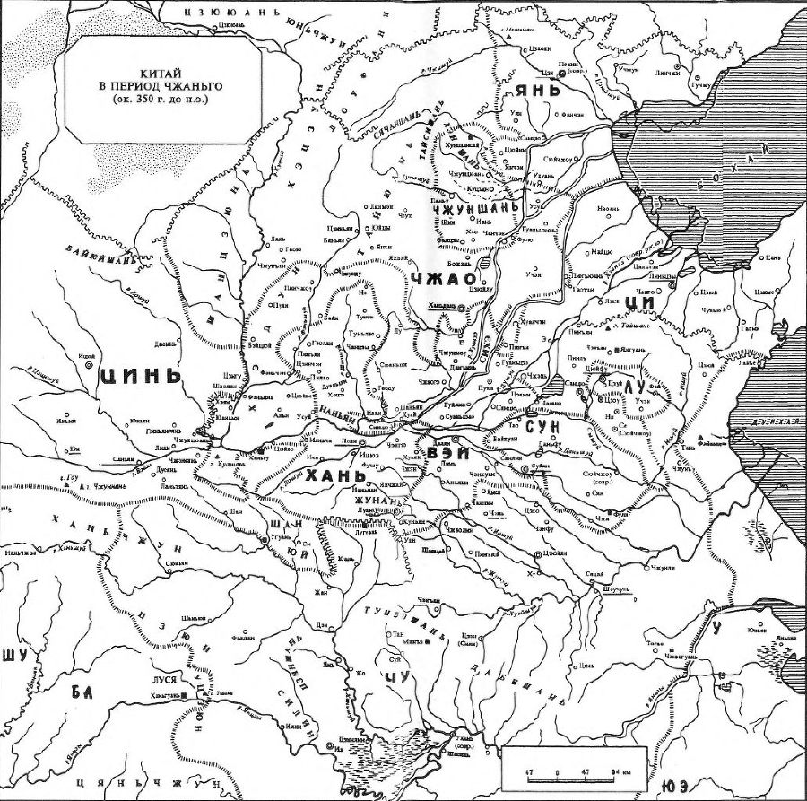 Древний Китай. Том 3: Период Чжаньго (V—III вв. до н.э.) - map4.jpg
