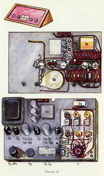 Шаг за шагом. От детекторного приемника до супергетеродина - _233.jpg