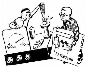 Шаг за шагом. От детекторного приемника до супергетеродина - _243.jpg