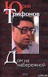 Дом на набережной