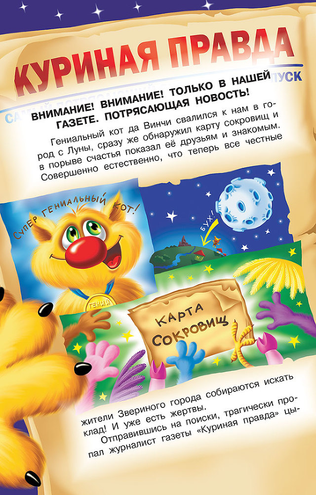 Все тайны кота да Винчи (сборник) - i_042.jpg