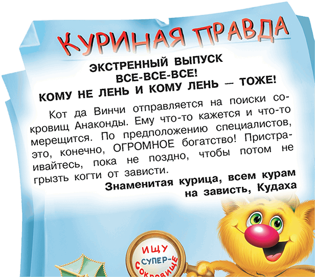 Все тайны кота да Винчи (сборник) - i_051.png