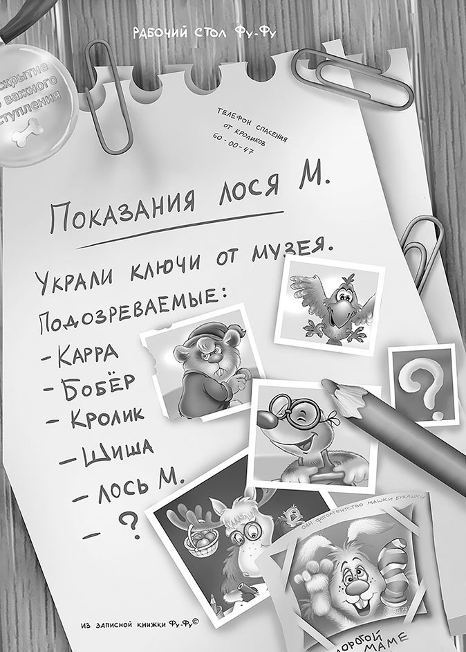 Все детективные расследования Фу-Фу и Кис-Киса. Лапы вверх! Ага, попался! Носки врозь! Лапы прочь от ёлочки! ЫЫЫ смешно! (сборник) - i_047.jpg