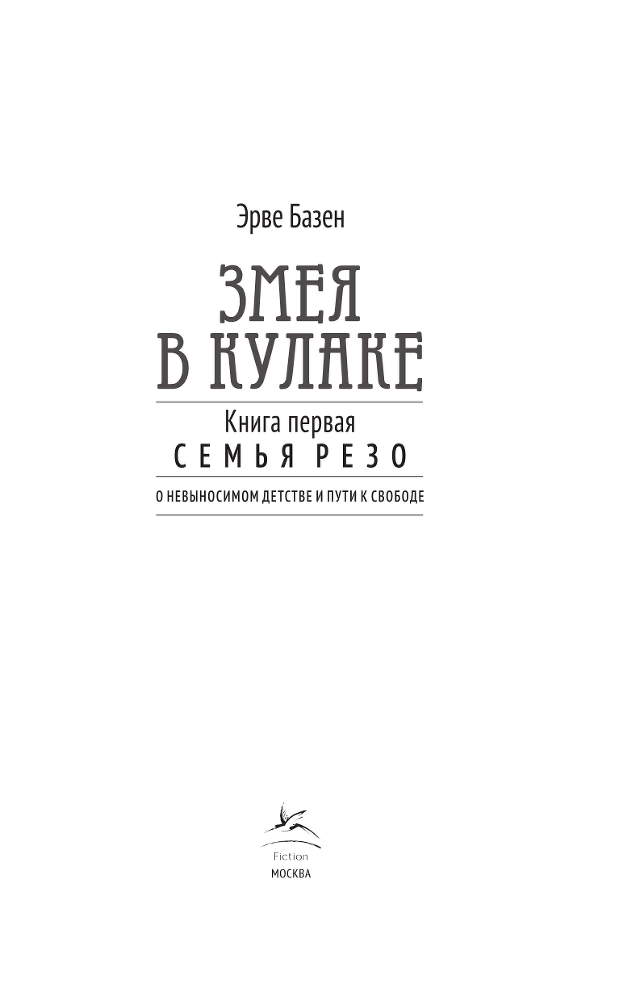 Змея в кулаке - b00000016.png