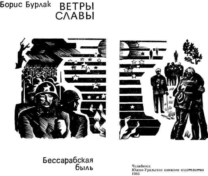 Ветры славы - img_1.jpeg