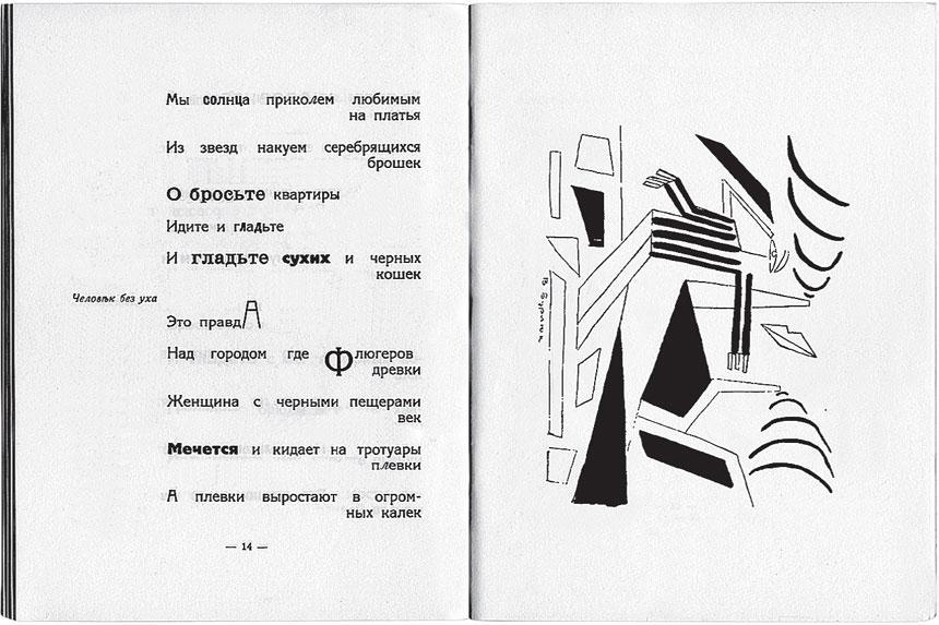 Ставка – жизнь. Владимир Маяковский и его круг - _11.jpg