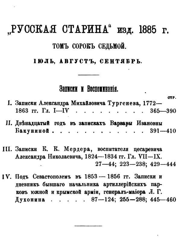 Записки Александра Михайловича Тургенева. 1772 - 1863. - i_003.jpg