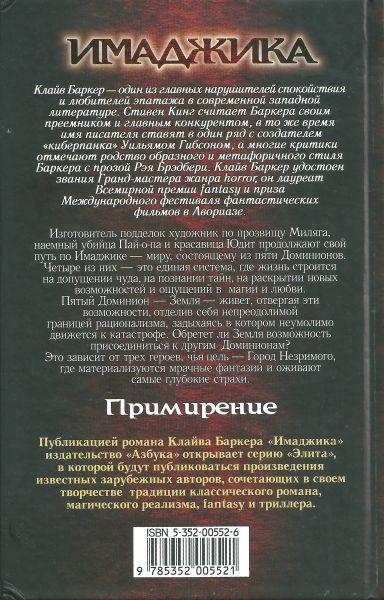 Баркер К. Имаджика: Примирение. Гл. 37-62 - i_003.jpg