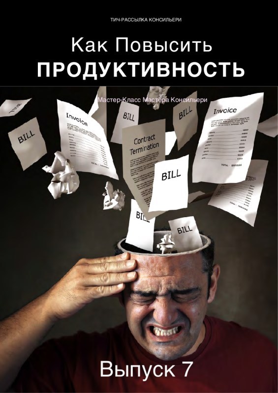 Как Повысить Продуктивность - image14.jpg