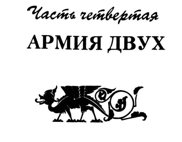 Ересь внутри - i_004.jpg