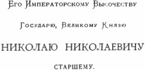 Путешествие по Востоку и Святой Земле в свите великого князя Николая Николаевича в 1872 году - _02.jpg