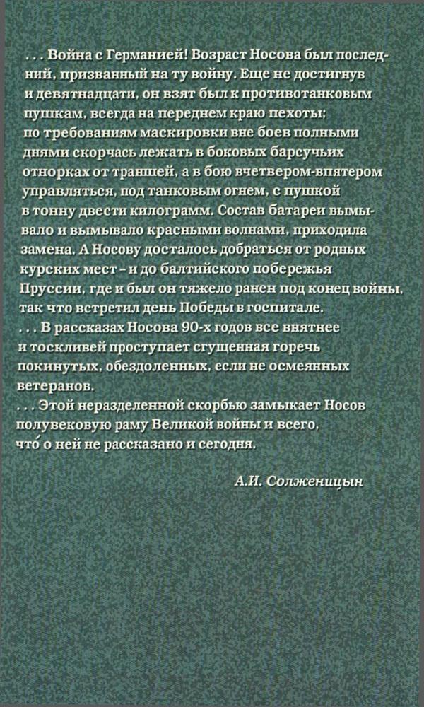 Том 4. Травой не порастет… ; Защищая жизнь… - backcover.jpg