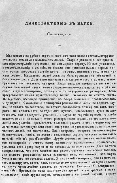 Том 3. Дилетантизм в науке. Письма об изучении природы - i_002.jpg