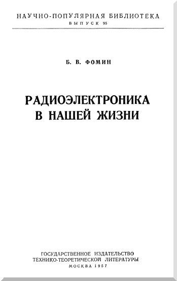 Радиоэлектроника в нашей жизни - i_001.jpg