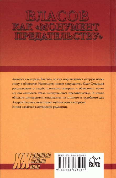 Власов как «монумент предательству» - i_034.jpg