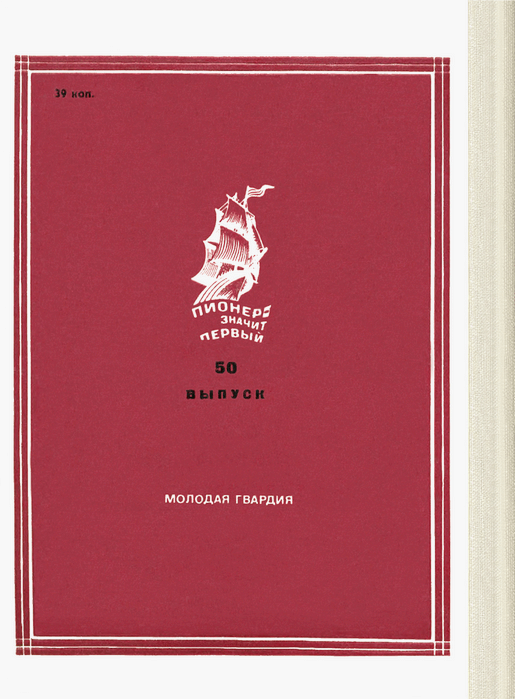 Звонкий колокол России (Герцен). Страницы жизни - i_022.png