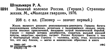 Звонкий колокол России (Герцен). Страницы жизни - i_023.png