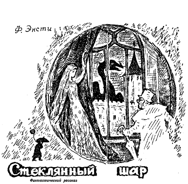 Стеклянный шар - cover.png