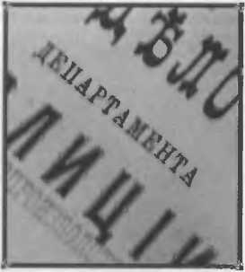 «Охранка». Воспоминания руководителей охранных отделений. Том 2 - i_001.jpg