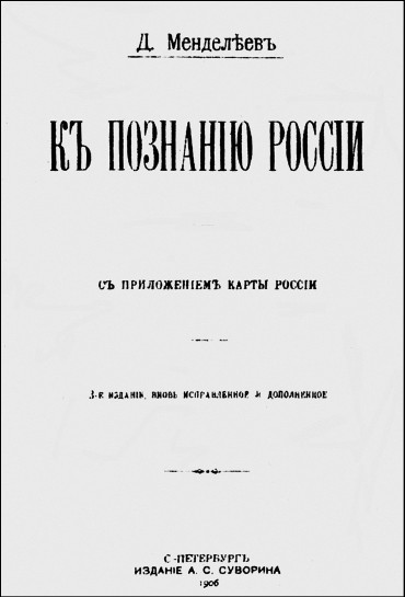 К познанию России - i_020.jpg