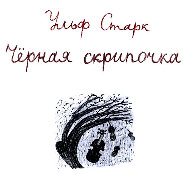 Черная скрипочка - i_001.png