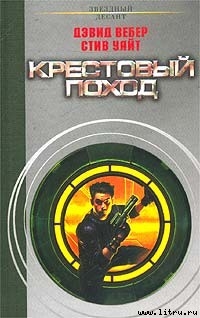 Крестовый поход