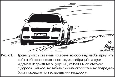 Экстремальный автотренинг - i_061.jpg