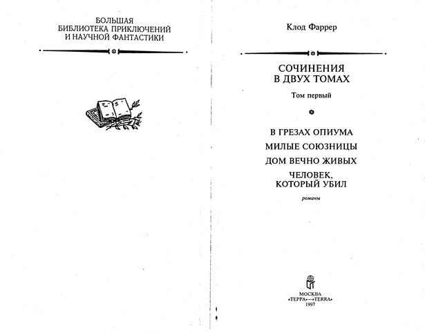 Сочинения в двух томах. том 1 - i_001.jpg