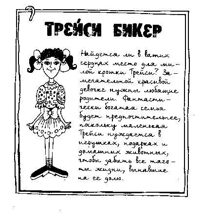 Дневник Трейси Бикер - image29.png