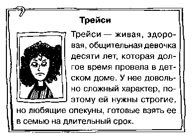 Дневник Трейси Бикер - image30.png