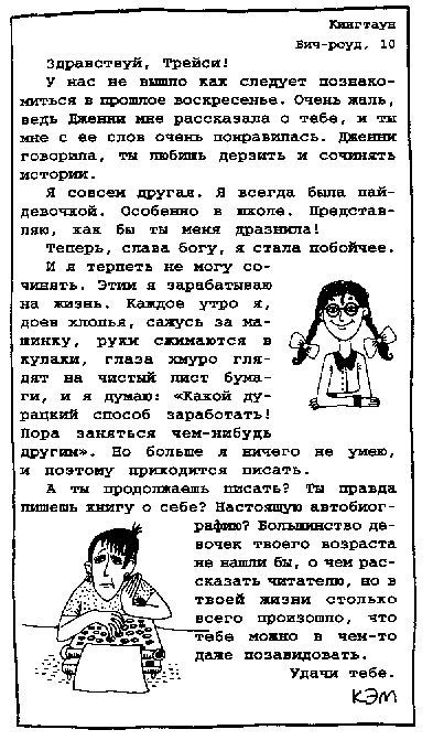 Дневник Трейси Бикер - image39.png