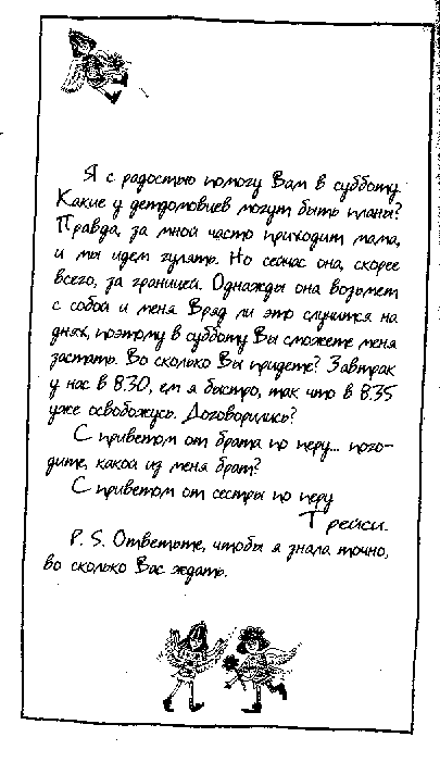 Дневник Трейси Бикер - image43.png