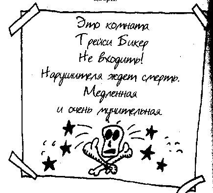 Дневник Трейси Бикер - image45.png